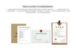 网络文化经营许可证续期指南 流程、材料与注意事项