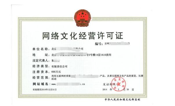 网络文化经营许可证办理全攻略 条件、材料与流程详解