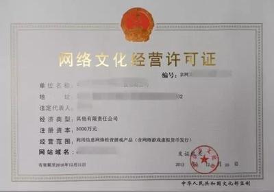 《网络文化经营许可证》申请资料全攻略 从条件到流程一步不落