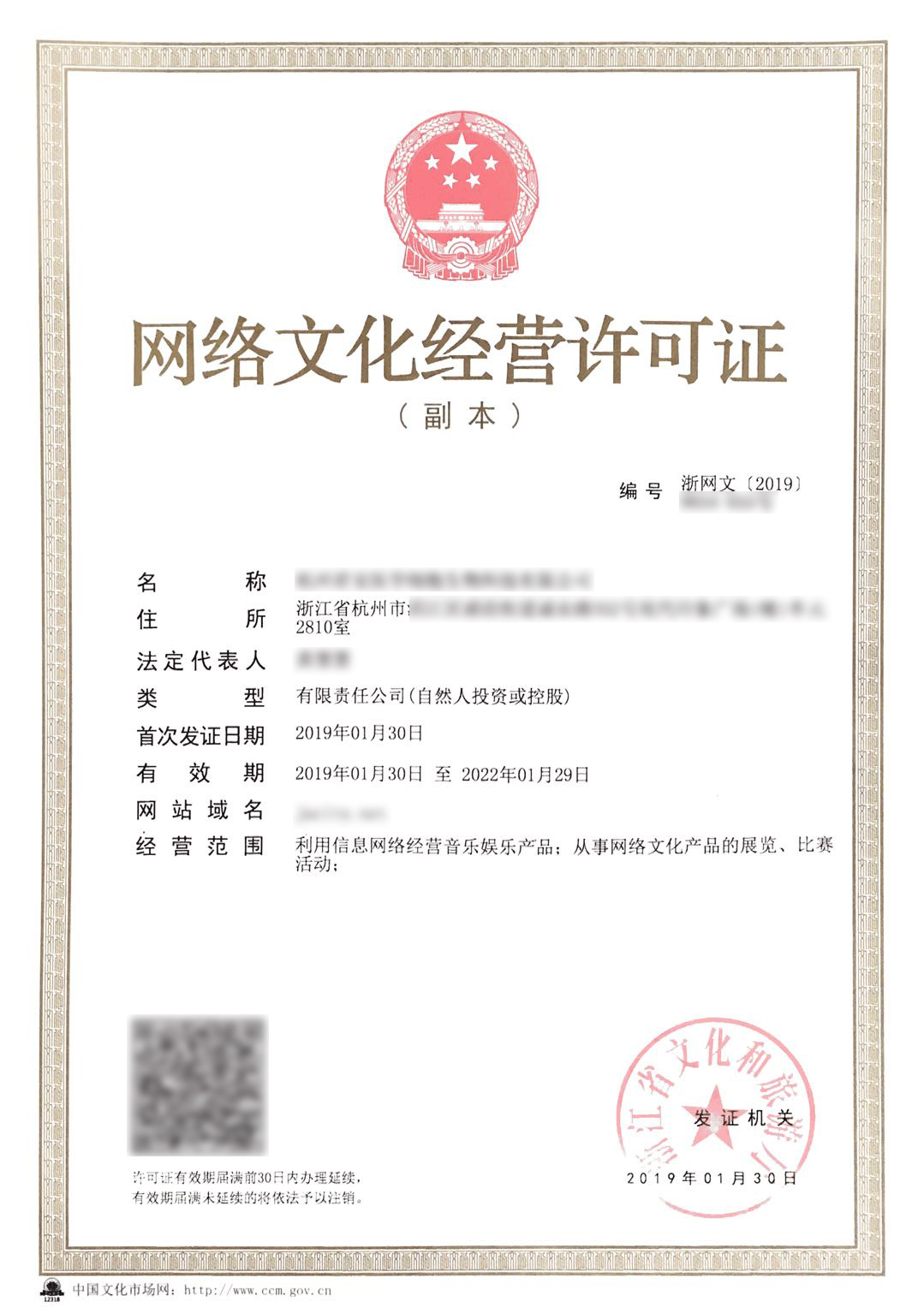 专业普及！《网络文化经营许可证》（文网文）办理全指南