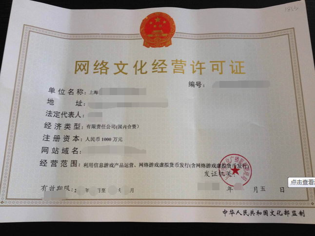在上海如何办理网络文化经营许可证全攻略