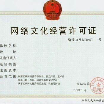 网络文化经营许可证办理全流程详解