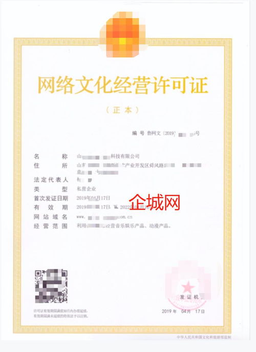 网络文化经营许可证怎么办